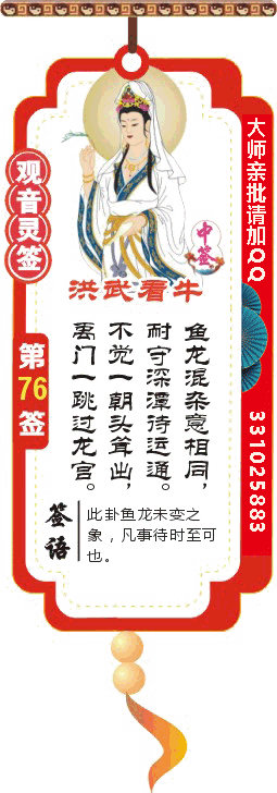 观音灵签 第76签：洪武看牛