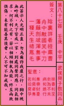 关帝灵签 第87签：中平 武侯与子敬同舟