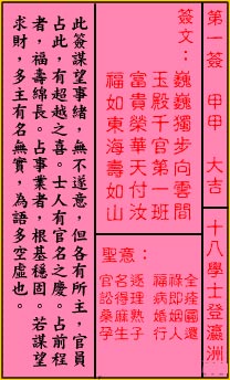 关帝灵签 第1签：大吉 十八学士登瀛洲
