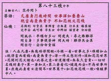 黄大仙灵签 第83签：中平 赤松子招隐